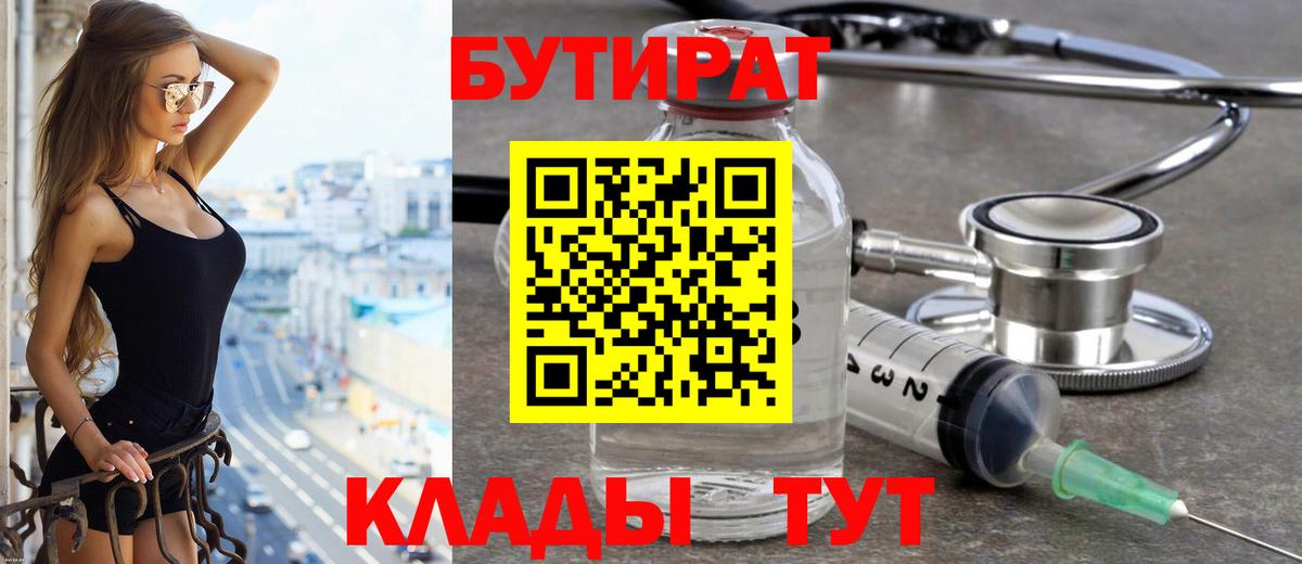 Минусинск  Бутират оксана  Вход с VPN 