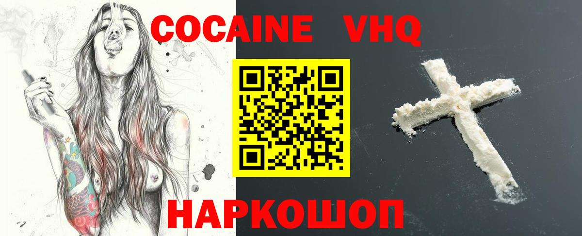 Минусинск  Cocaine 98%  Cocaine VHQ  Вход с VPN 