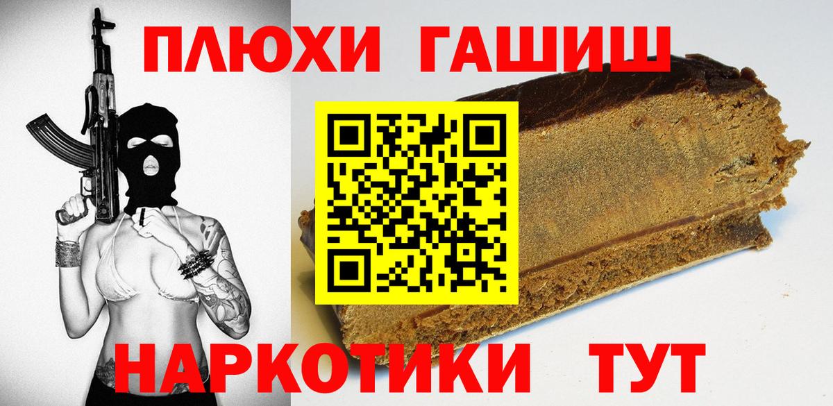 Гашиш гашик Минусинск