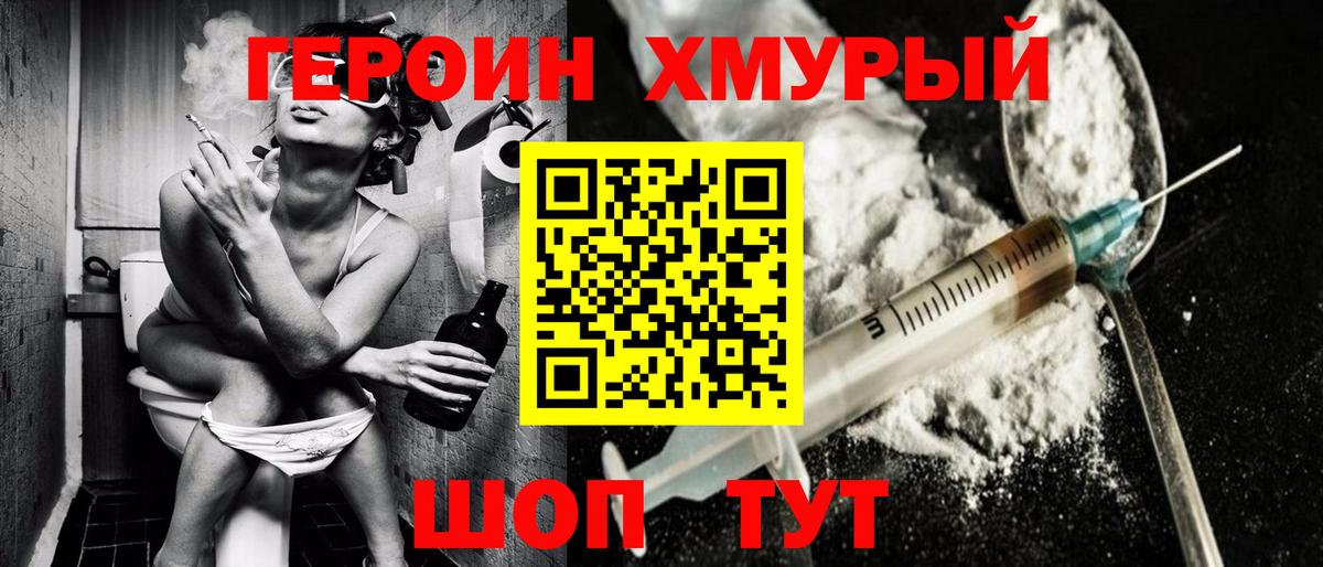 ГЕРОИН герыч Минусинск