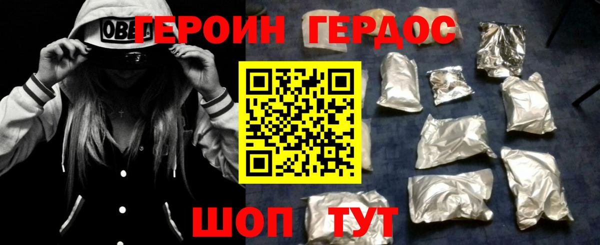 ГЕРОИН Афган  Вход с VPN  Минусинск 