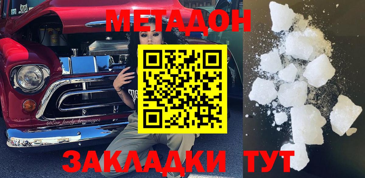 Метадон кристалл  ссылка на мегу ссылки  МЕТАДОН мёд  Минусинск  Вход с VPN 